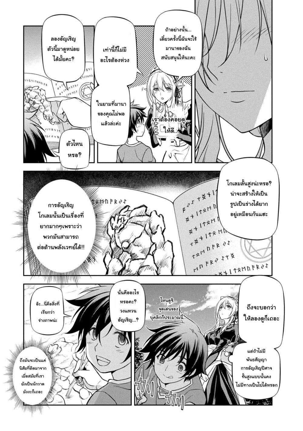 Drawing Saikyou Mangaka Wa Oekaki Skill De Isekai Musou Suru! ตอนที่ 2 (23)